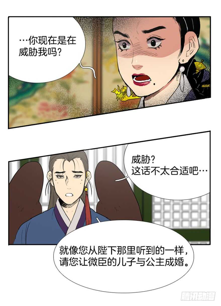 月夜鸟鸣漫画,第38话2图