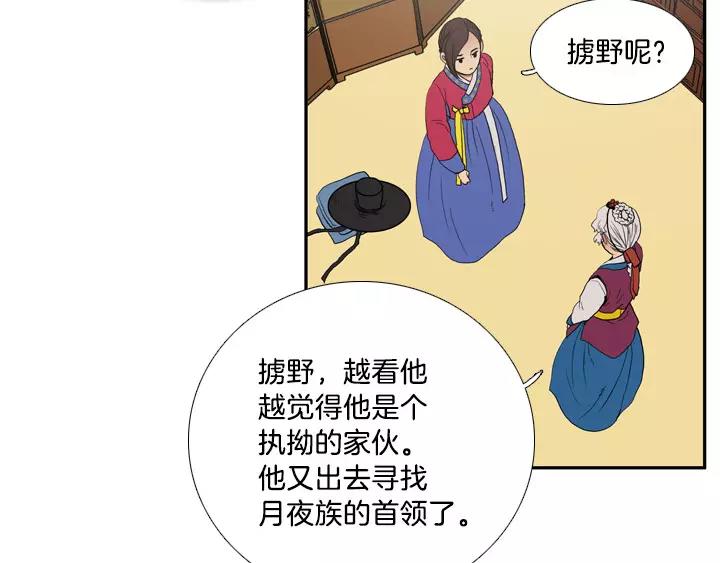 月夜鸟鸣漫画,第12话2图