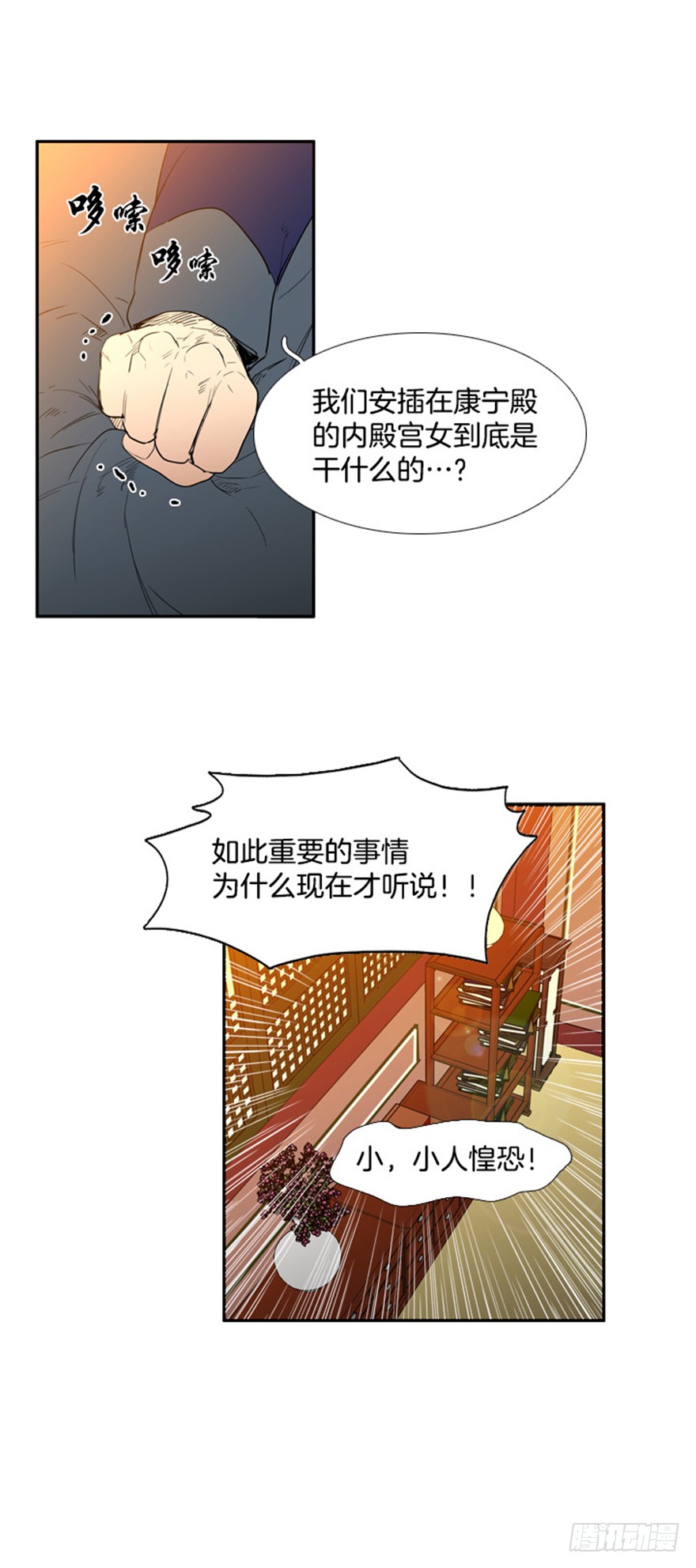 月夜鸟鸣漫画,第77话2图