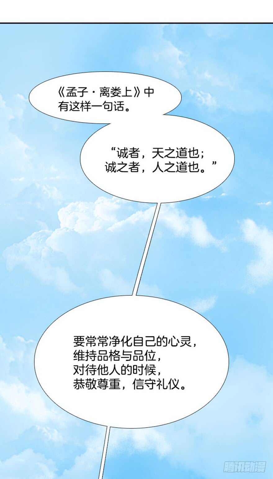 月夜诉情歌曲视频漫画,第38话1图