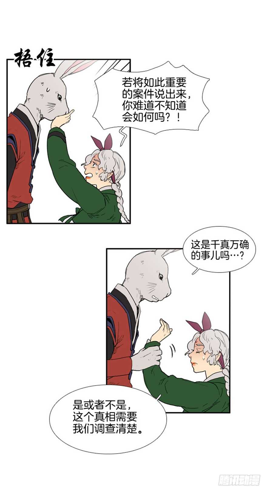 月夜鸟鸣漫画,第72话2图