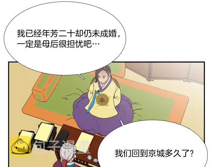 月夜鸟鸣漫画,第17话2图
