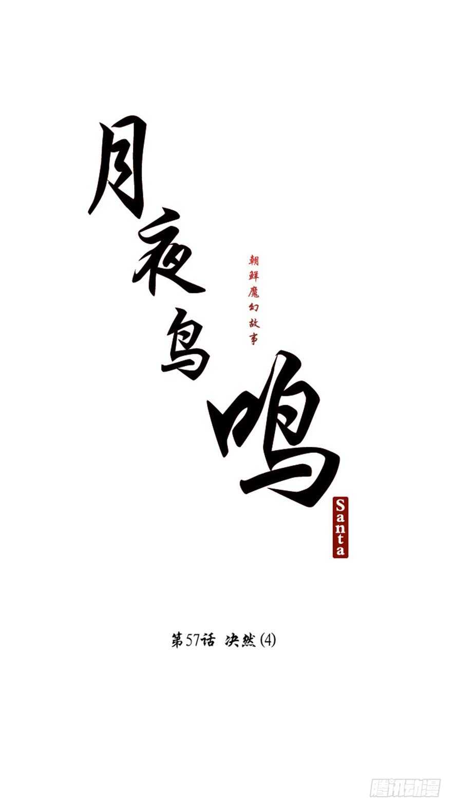 月夜鸟鸣漫画,第57话2图