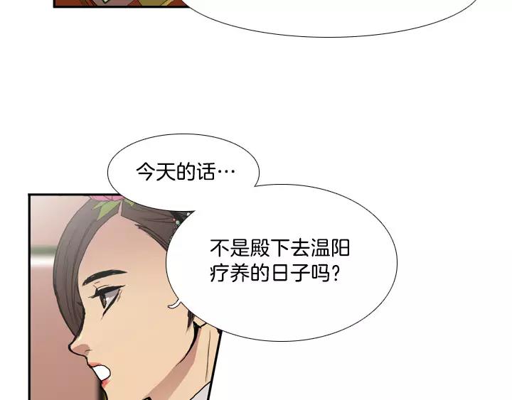 月夜鸟鸣漫画,第12话2图