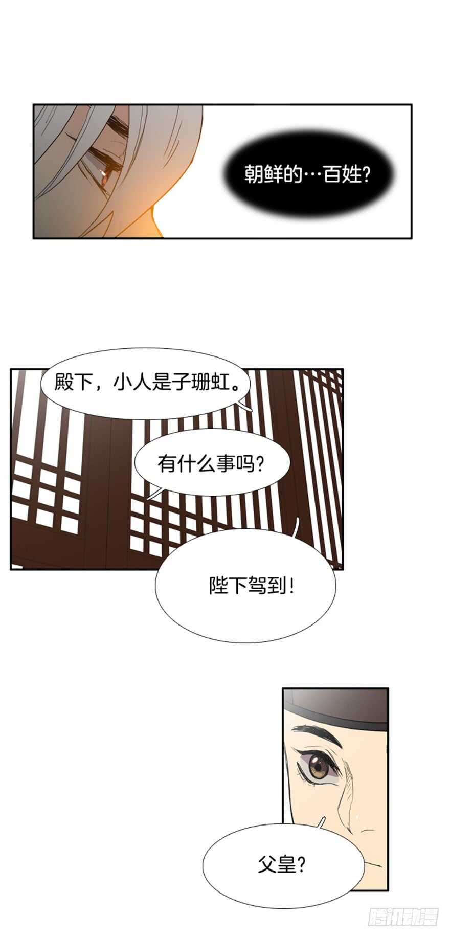月夜诉情歌曲视频漫画,第38话1图