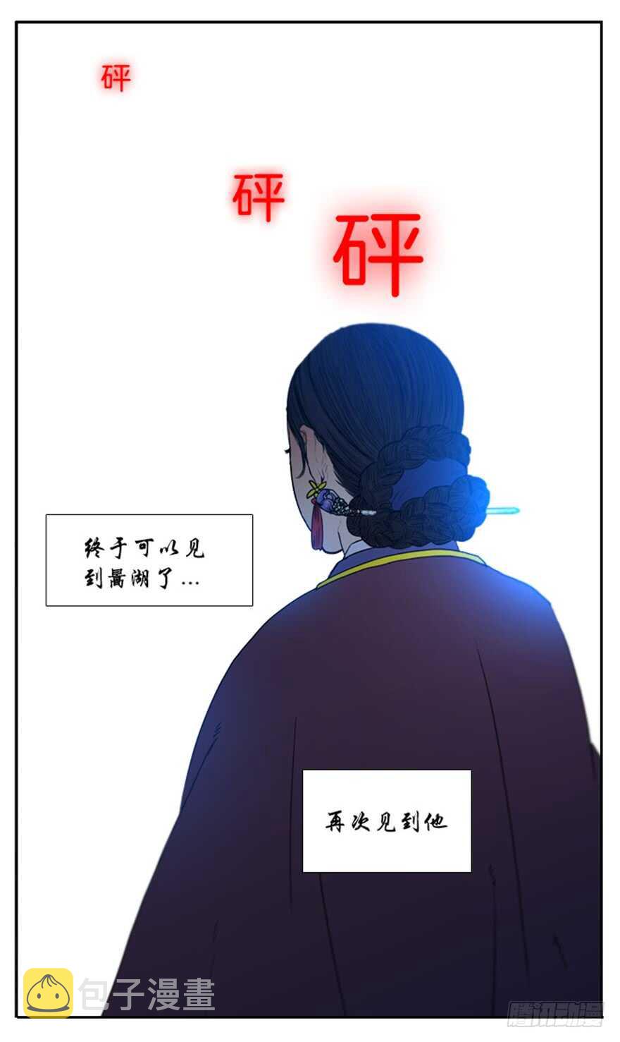 月夜鸟鸣漫画,第67话1图