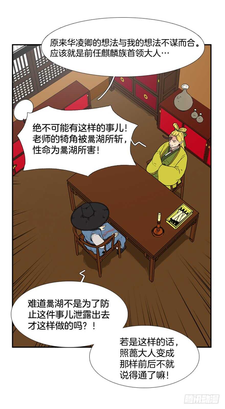 月夜鸟鸣漫画,第64话1图