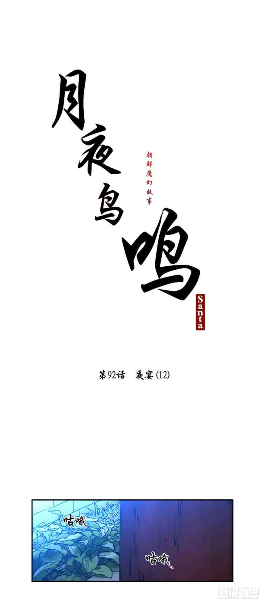 月夜鸟鸣漫画,第92话2图