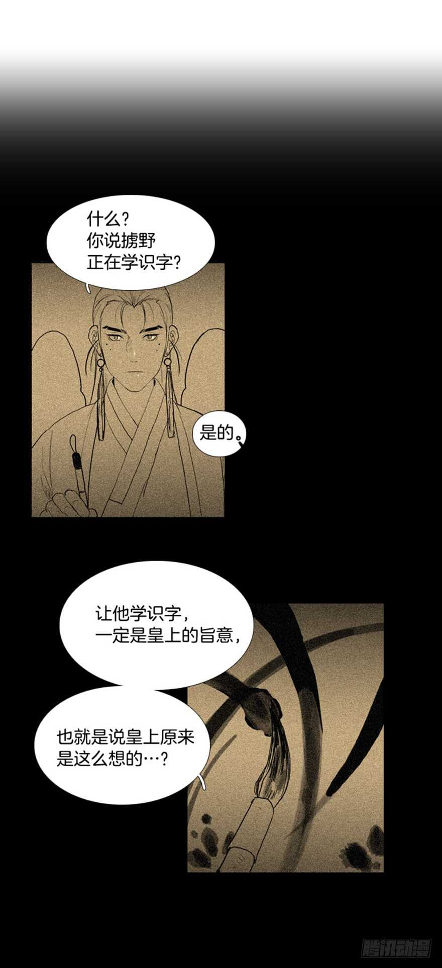 月夜鸟鸣漫画,第34话1图