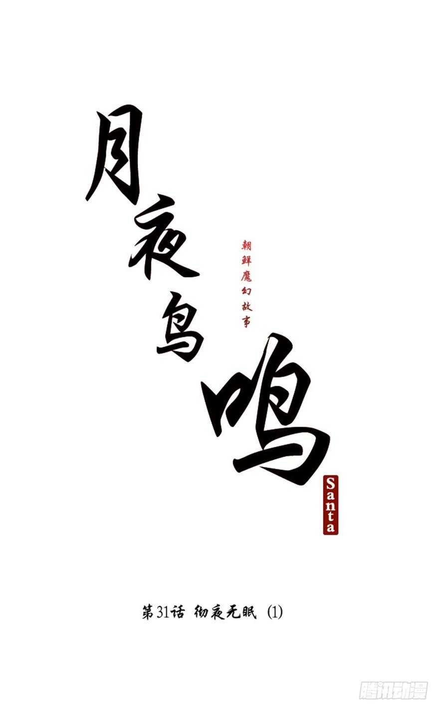 月夜鸟鸣漫画,第31话2图