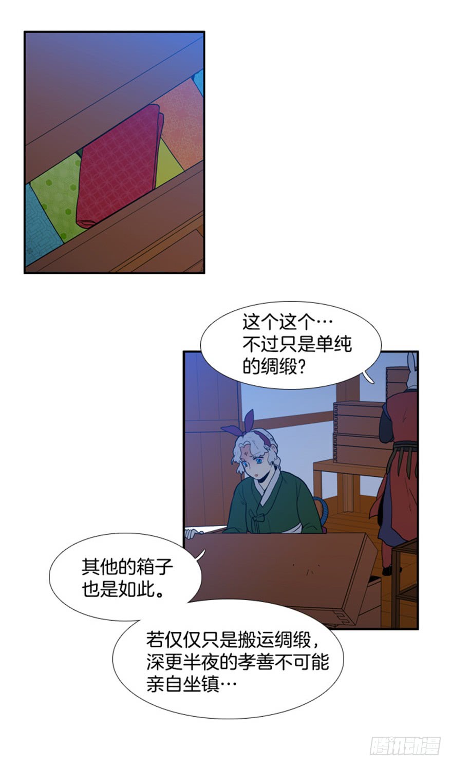 月夜鸟鸣漫画,第80话2图