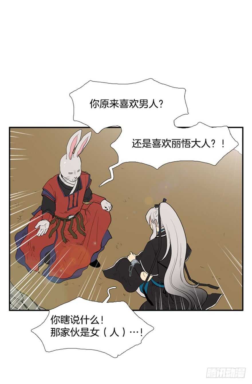 月夜鸟鸣漫画,第33话1图