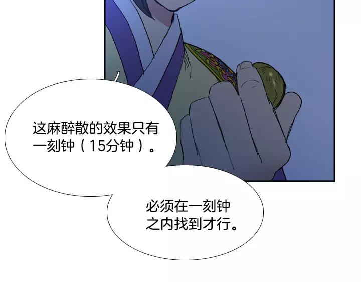 月夜鸟鸣漫画,第23话1图