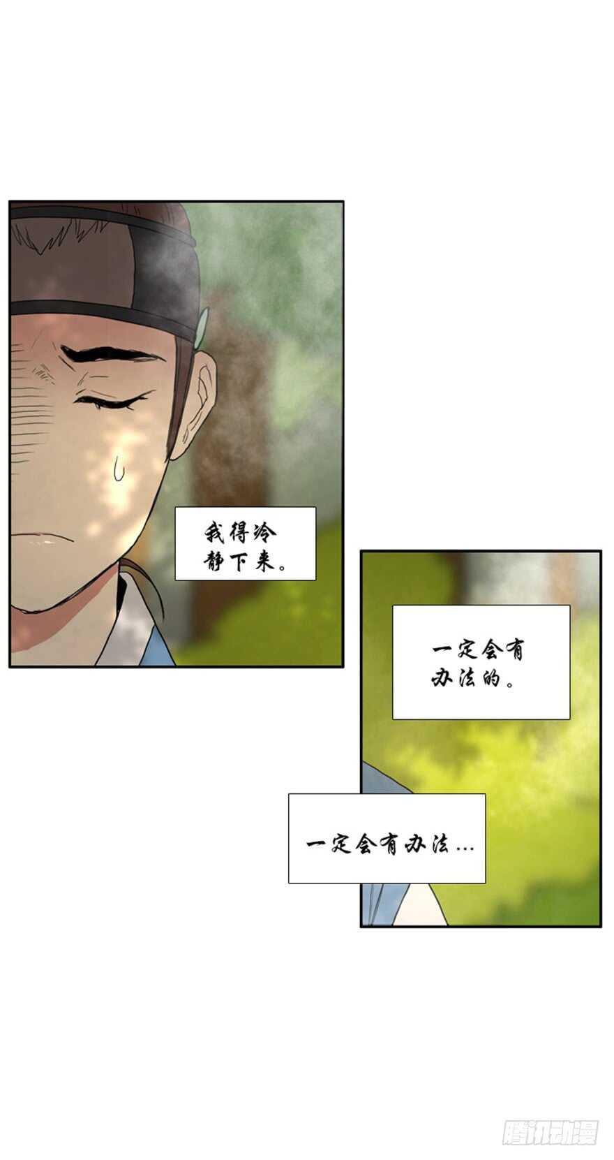 月夜鸟鸣漫画,第42话2图