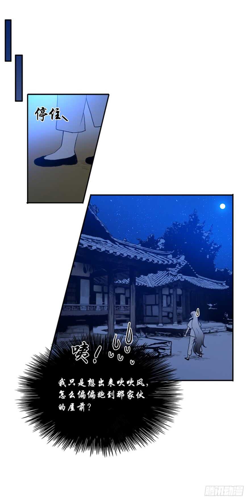 月夜鸟鸣漫画,第33话1图