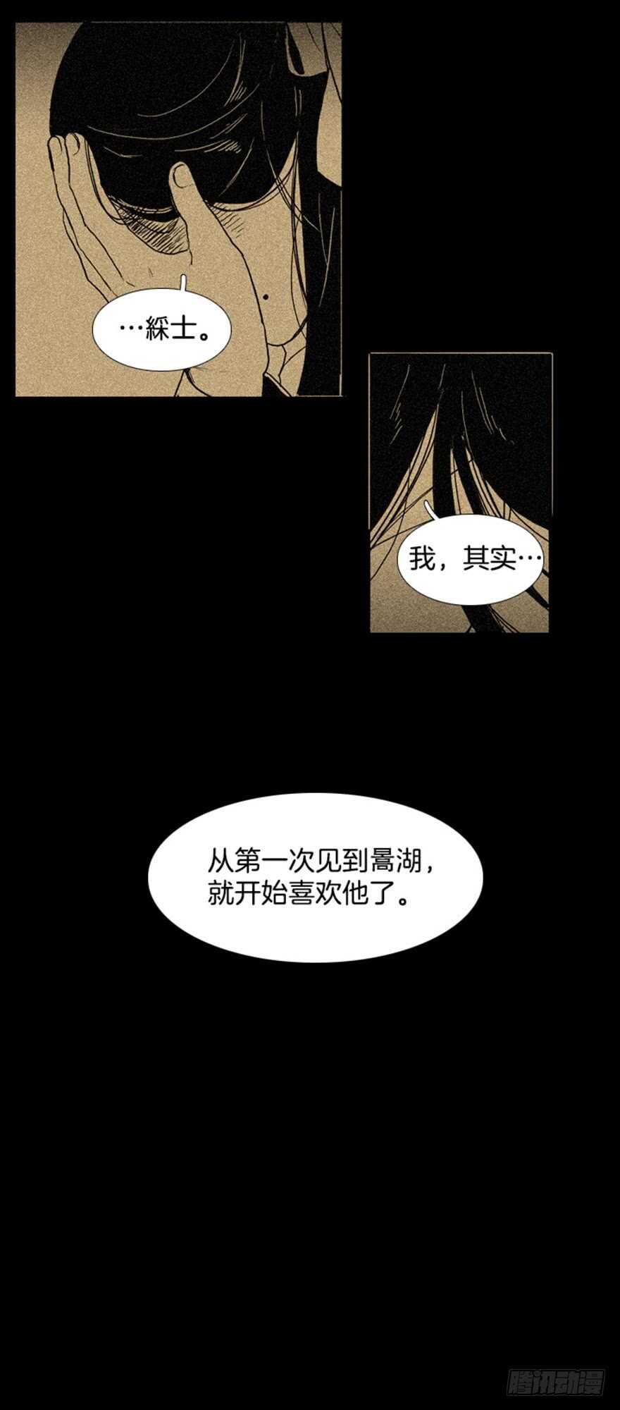 月夜鸟鸣漫画,第52话1图