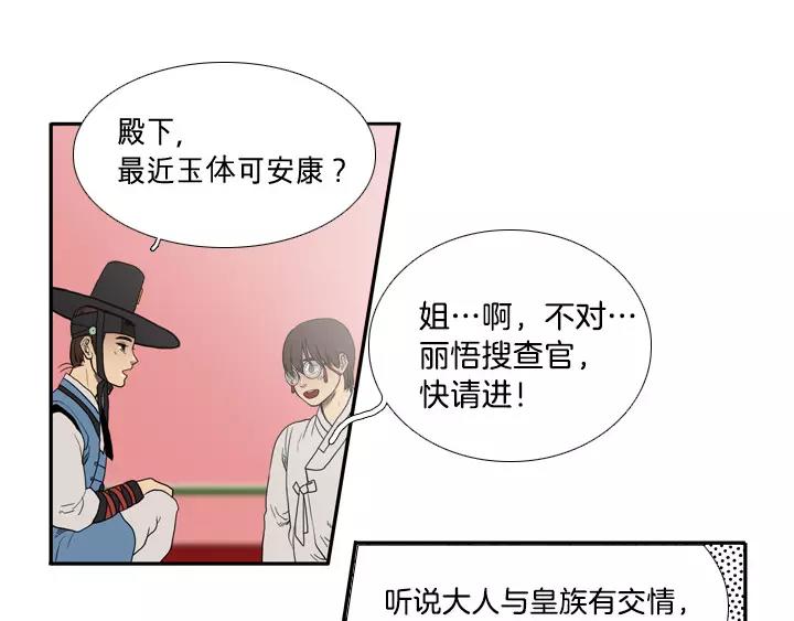 月夜鸟鸣漫画,第12话2图
