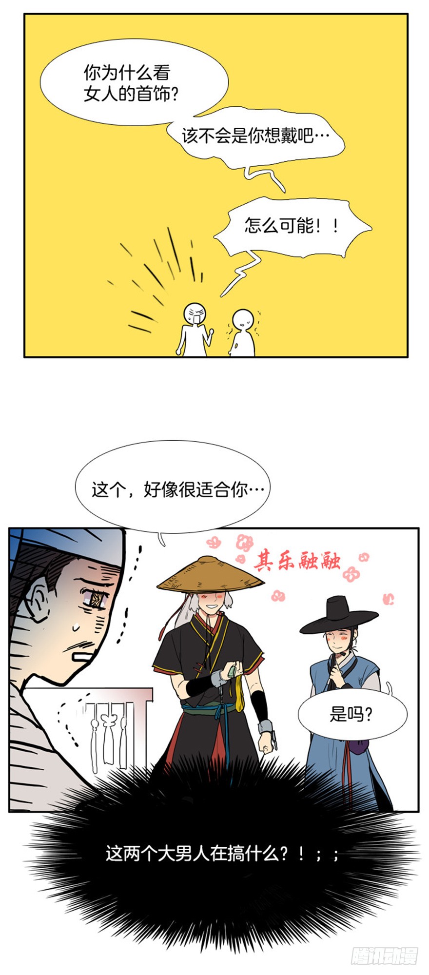 月夜鸟鸣漫画,第79话1图