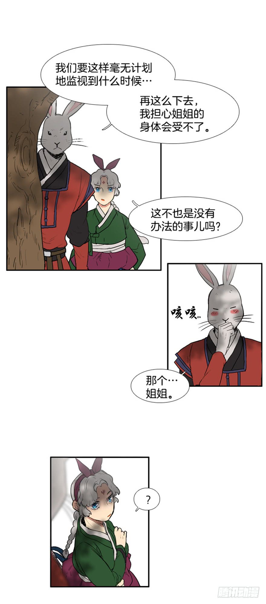 月夜鸟鸣漫画,第78话1图