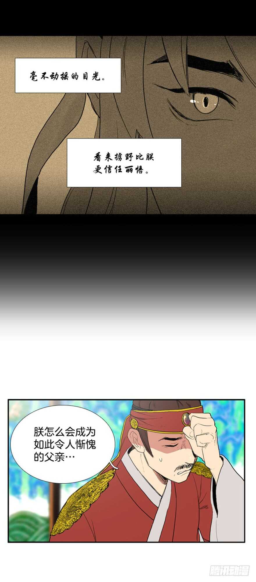 月夜鸟鸣漫画,第56话1图