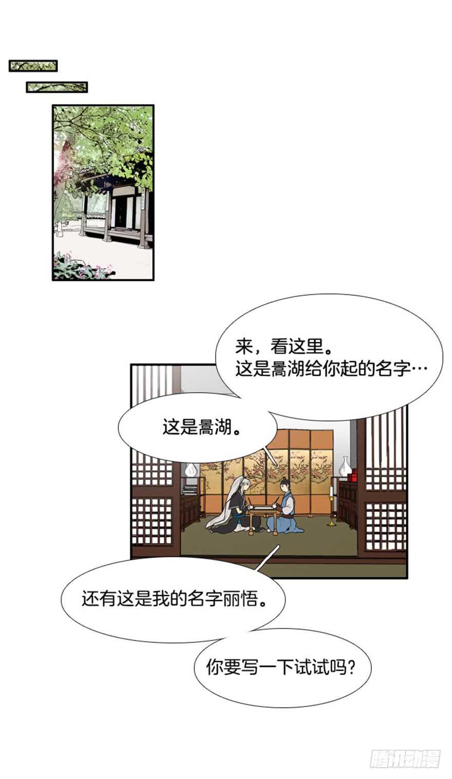 月夜鸟鸣漫画,第32话1图