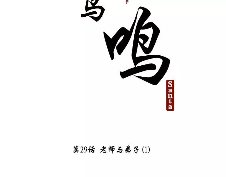月夜鸟鸣漫画,第29话2图