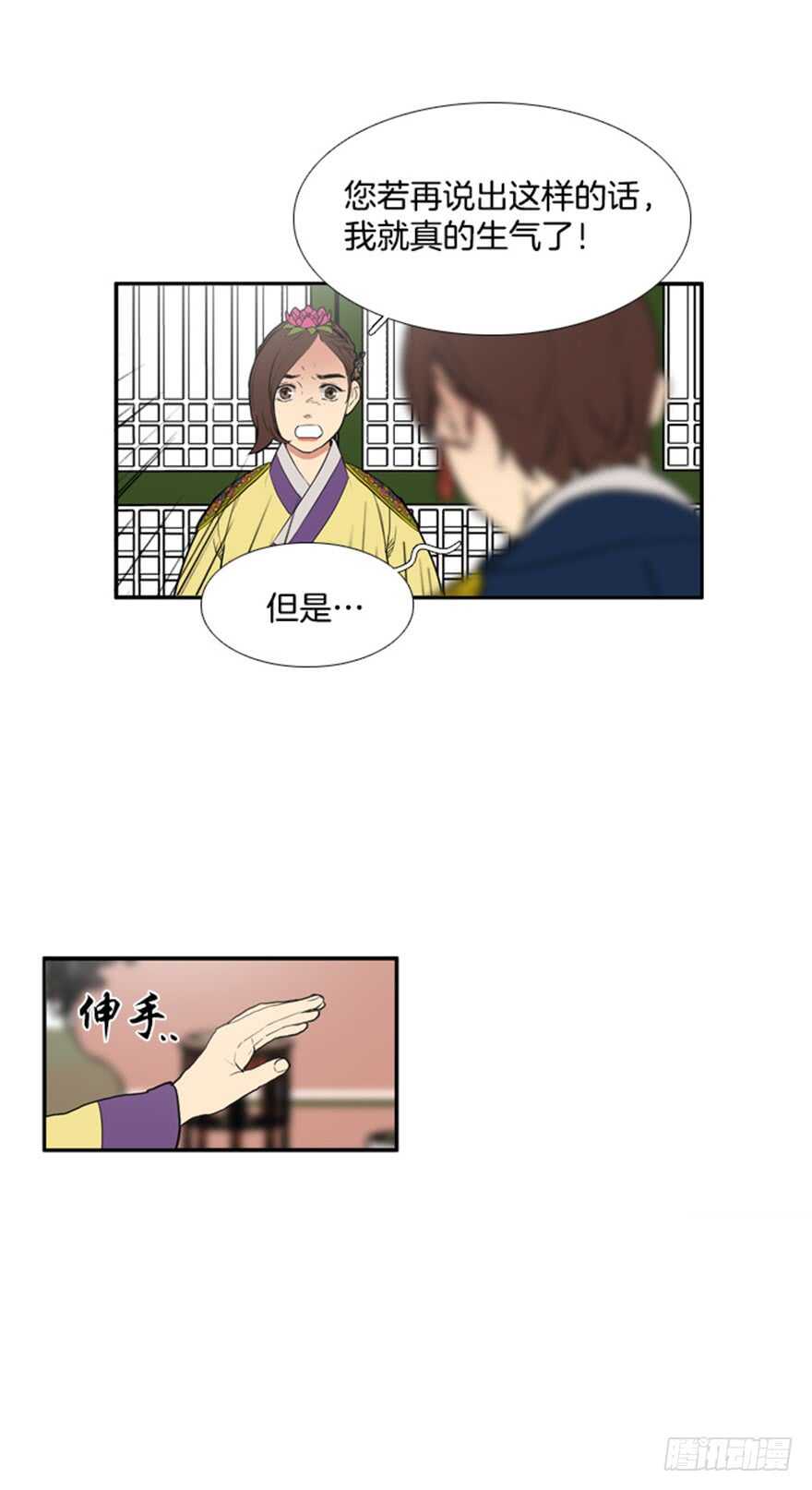 月夜鸟鸣漫画,第56话2图