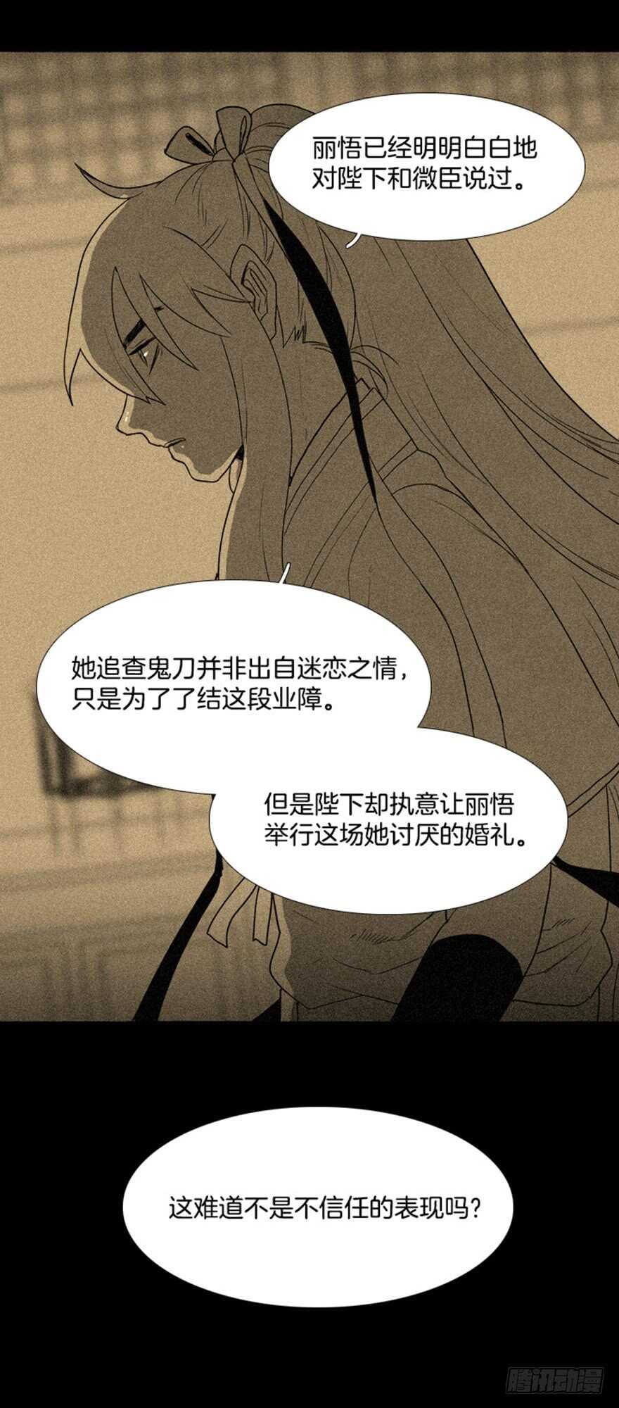 月夜鸟鸣漫画,第56话1图
