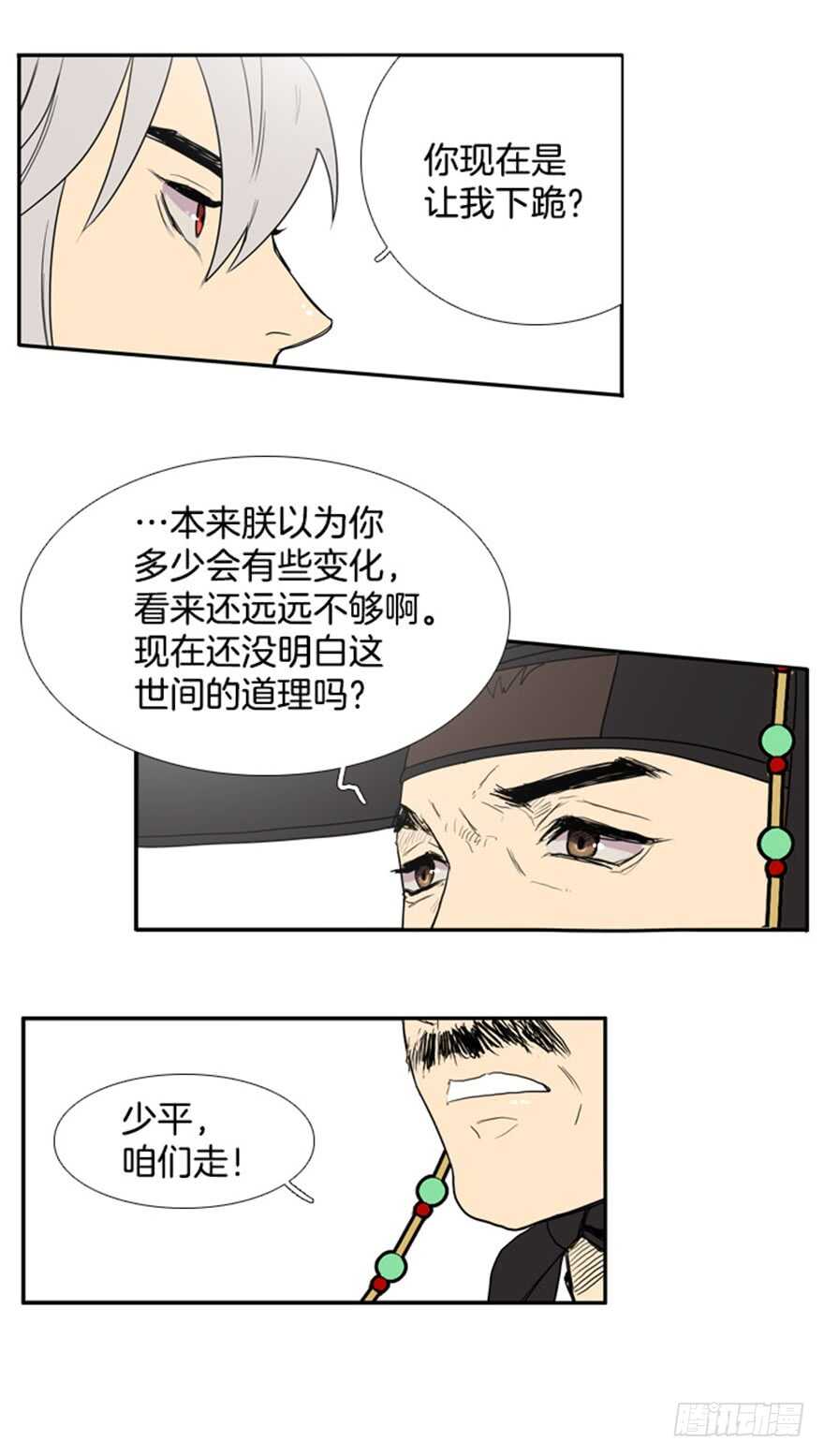 月夜鸟鸣漫画,第39话2图