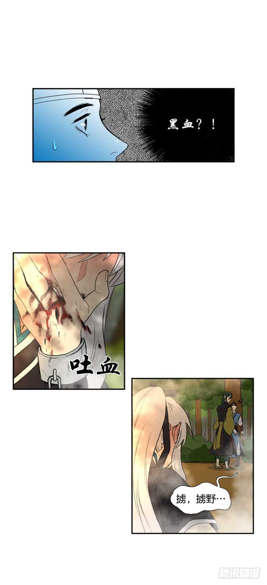 月夜鸟鸣漫画,第44话2图