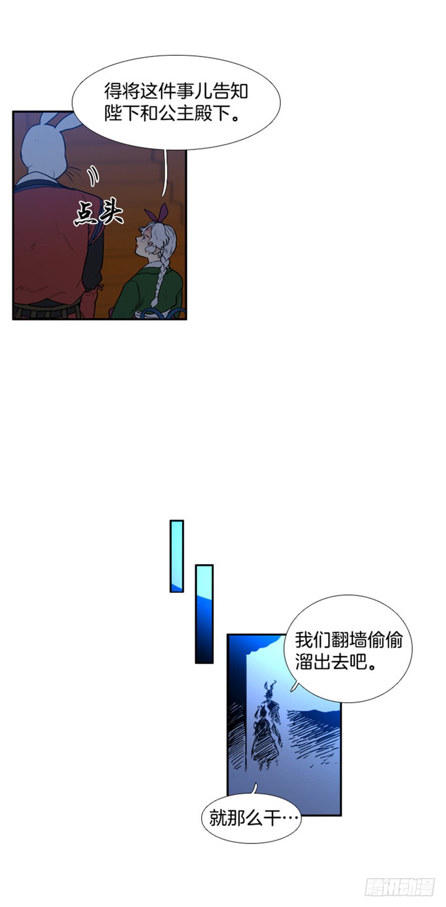 月夜鸟鸣漫画,第80话2图