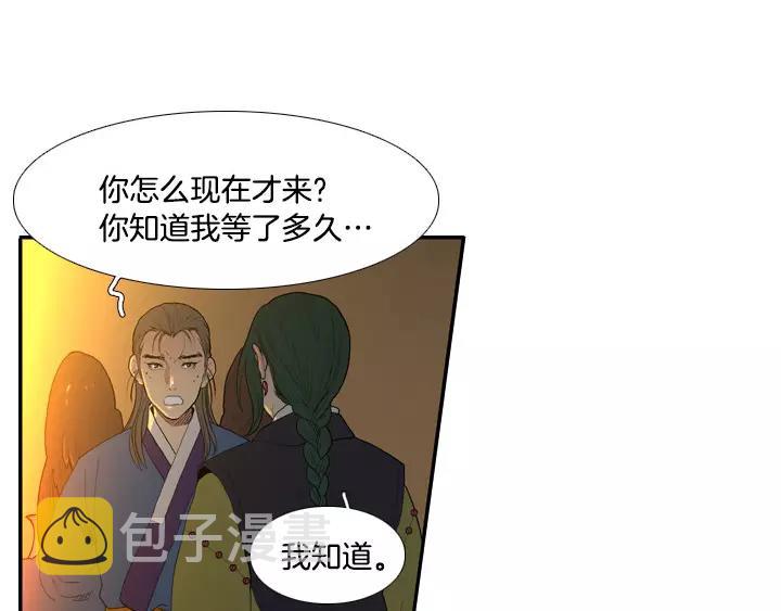 月夜鸟鸣漫画,第27话2图