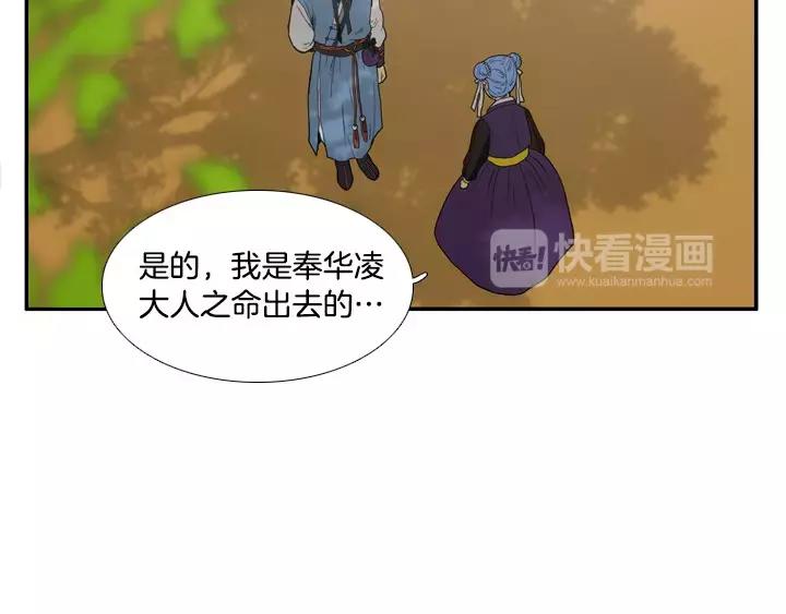 月夜鸟鸣漫画,第22话2图