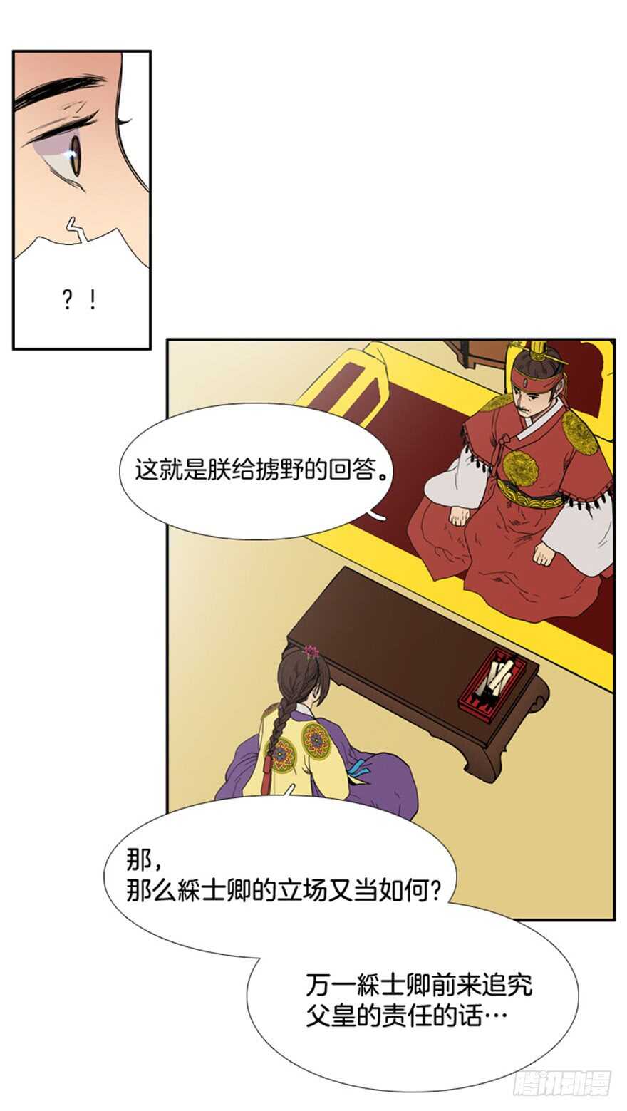 月夜鸟鸣漫画,第57话1图