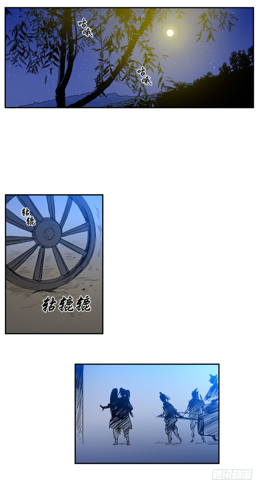 月夜鸟鸣漫画,第80话2图