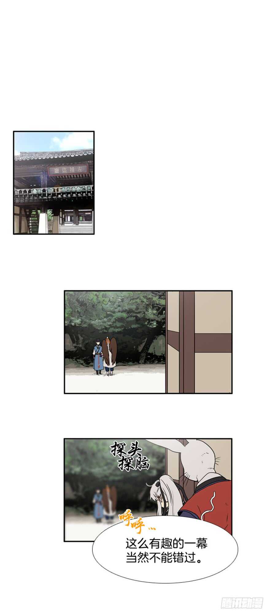 月夜鸟鸣漫画,第54话2图