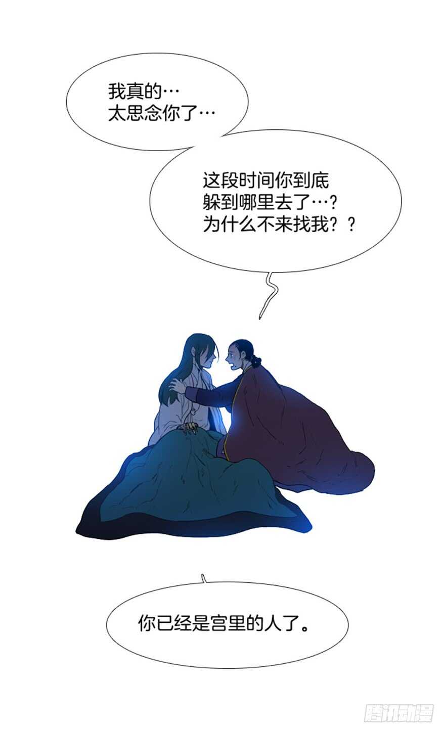 月夜鸟鸣漫画,第67话2图