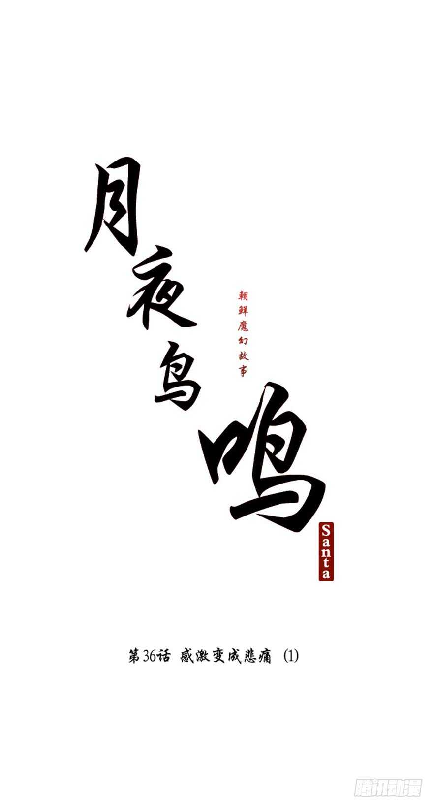 月夜鸟鸣漫画,第36话2图