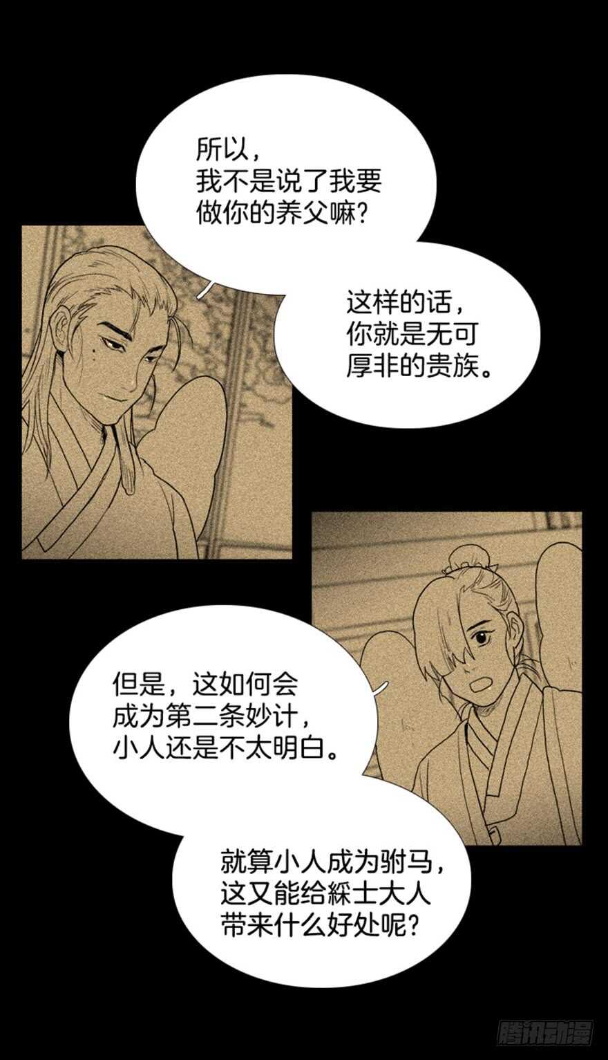 月夜鸟鸣漫画,第36话1图