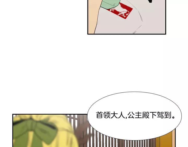 月夜鸟鸣漫画,第21话1图