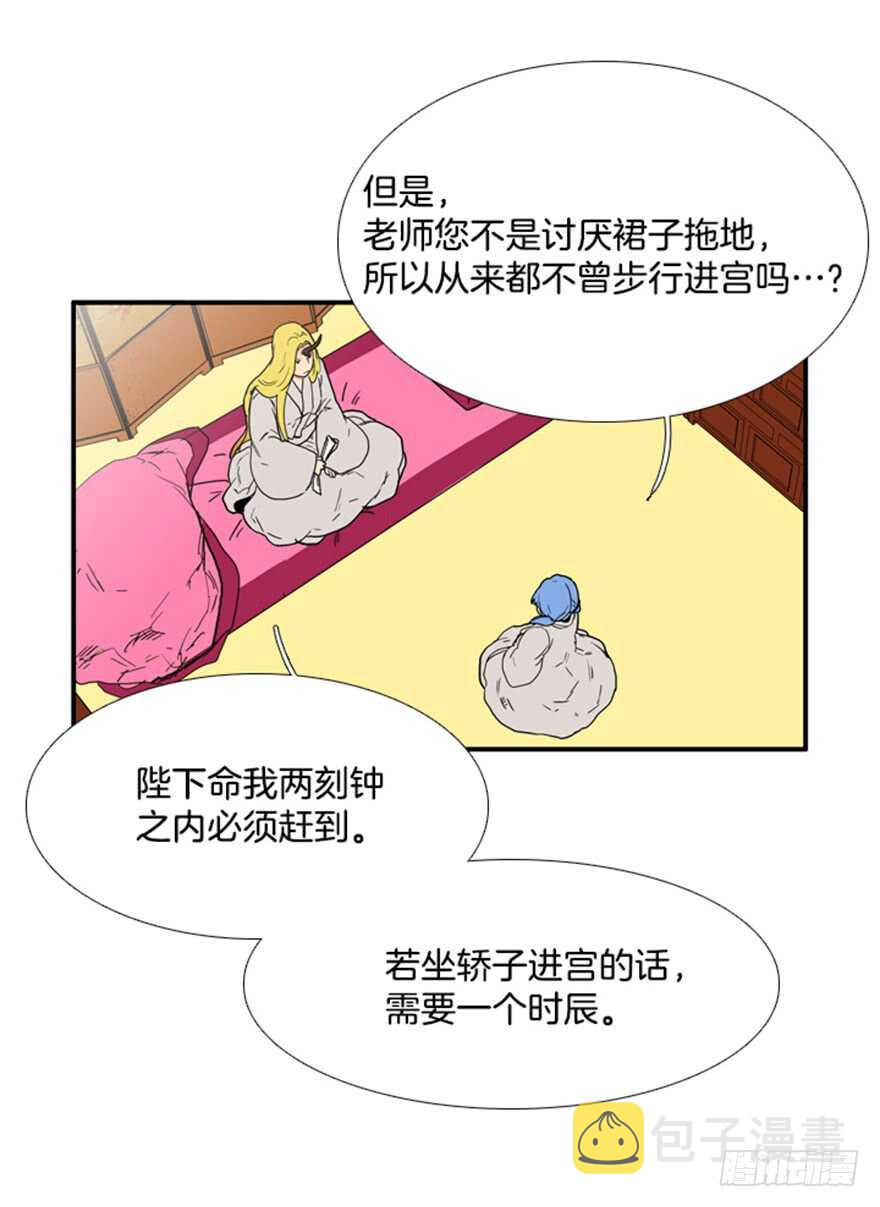 月夜鸟鸣漫画,第71话2图