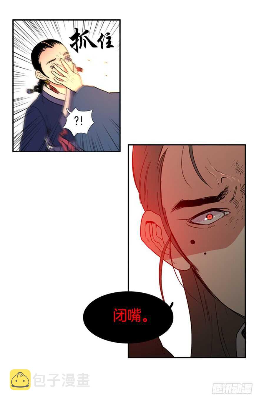 月夜鸟鸣漫画,第53话2图