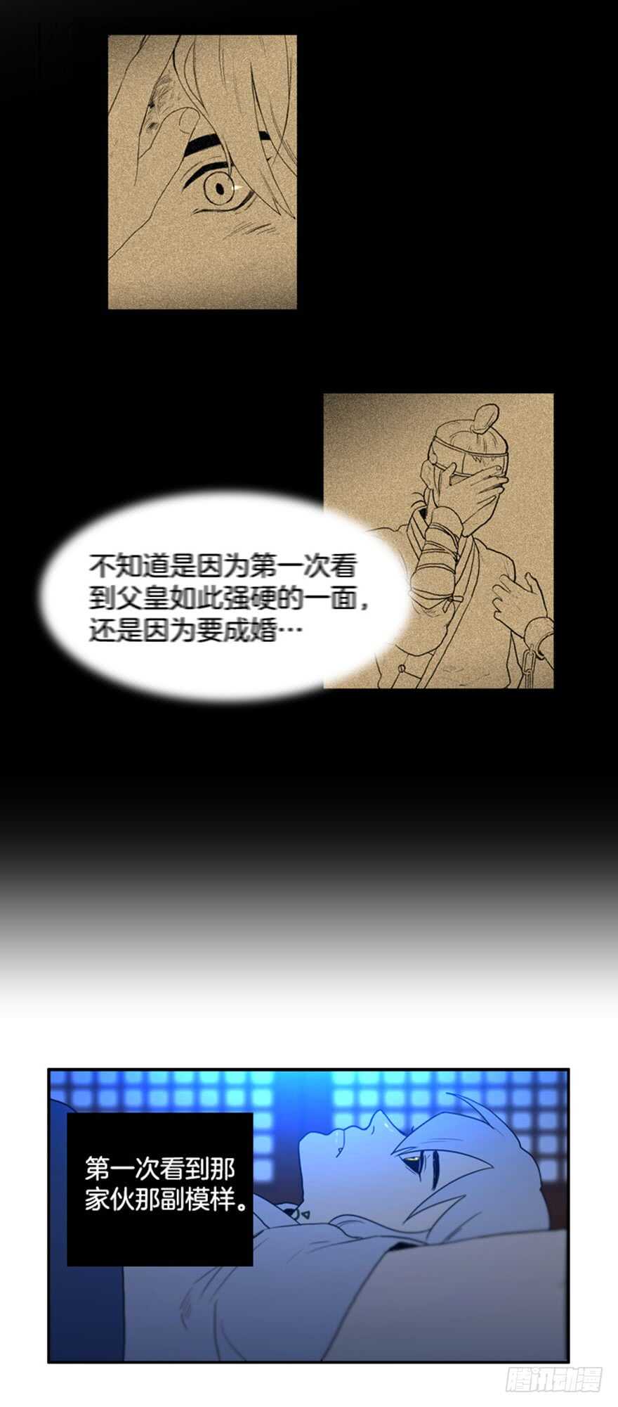 月夜鸟鸣漫画,第40话2图