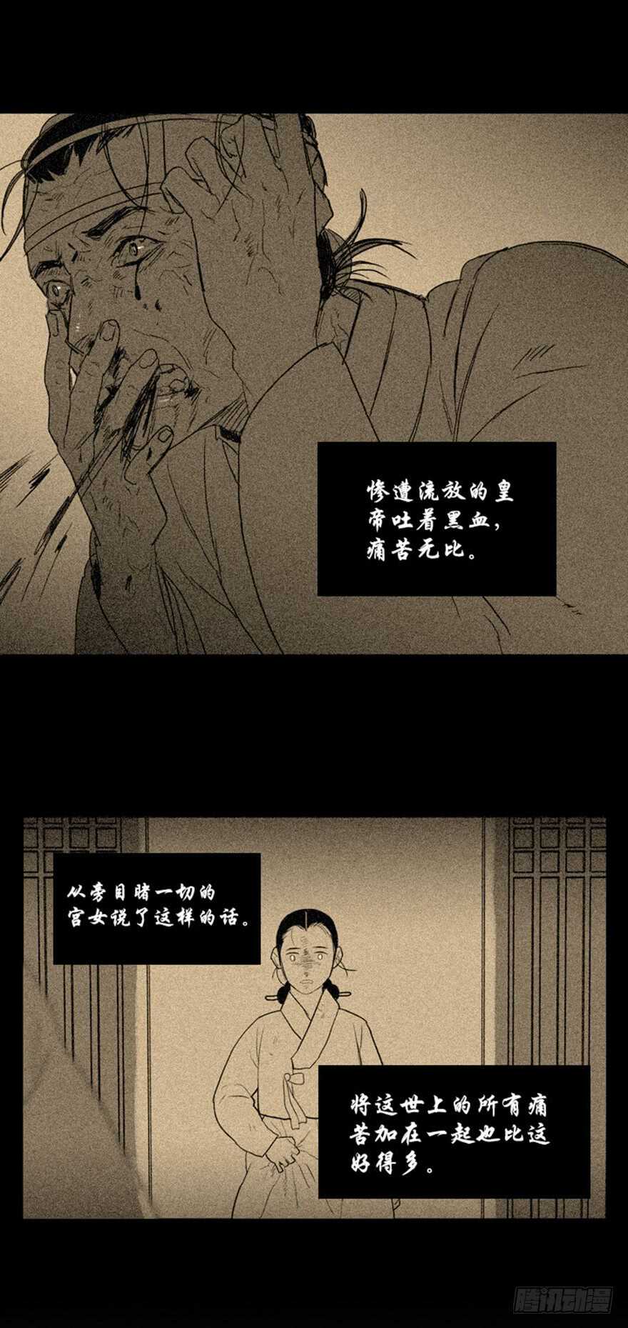 月夜鸟鸣漫画,第64话1图