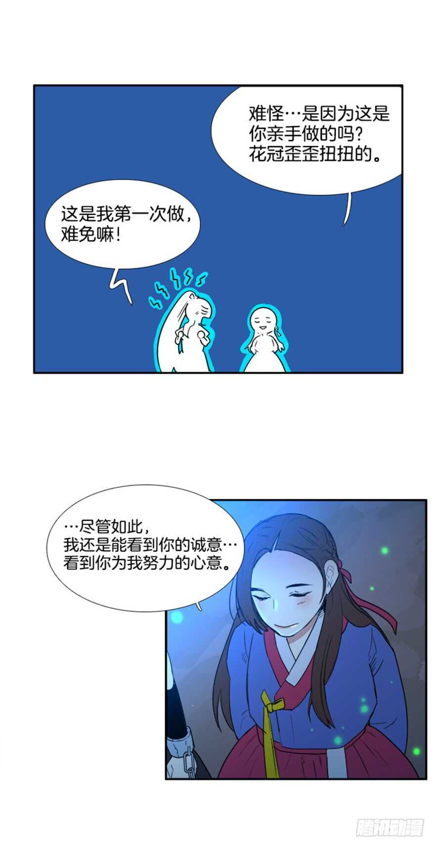 月夜鸟鸣漫画,第60话2图