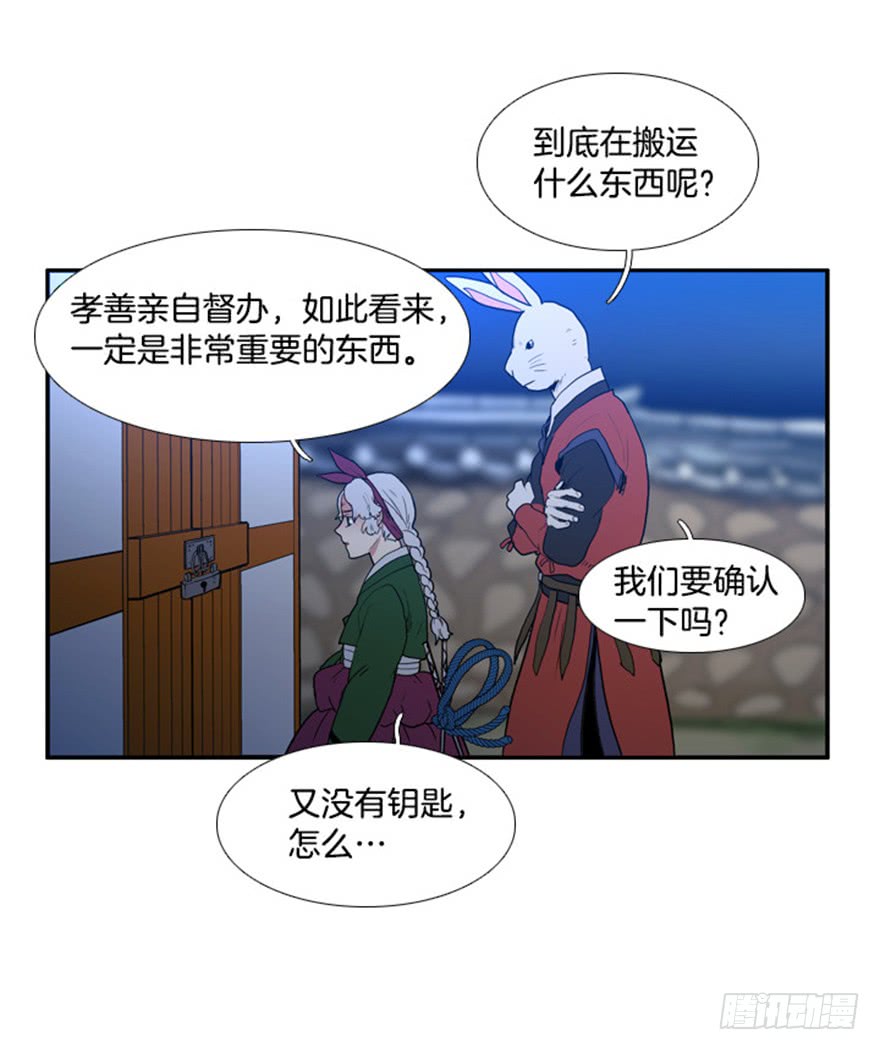 月夜鸟鸣漫画,第80话1图