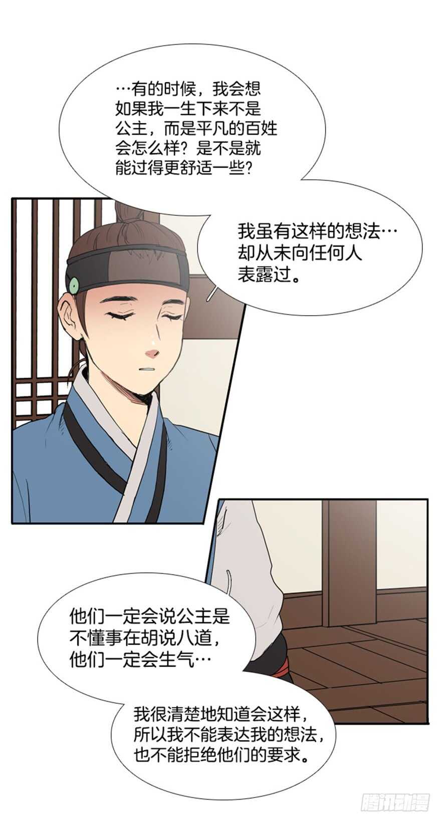 月夜鸟鸣漫画,第41话1图