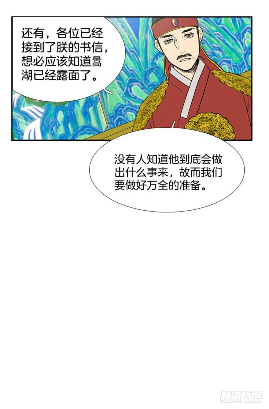 月夜鸟鸣漫画,第55话2图