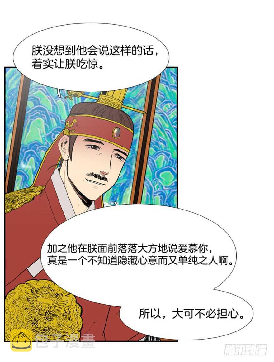 月夜鸟鸣漫画,第57话2图