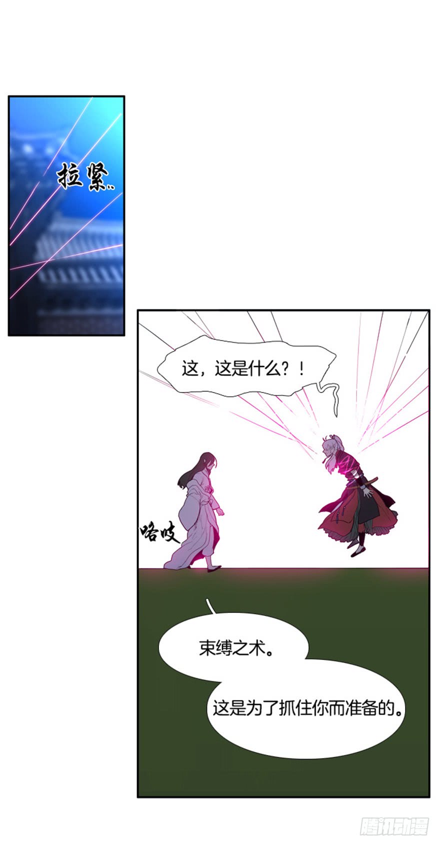 月夜鸟鸣漫画,第90话2图